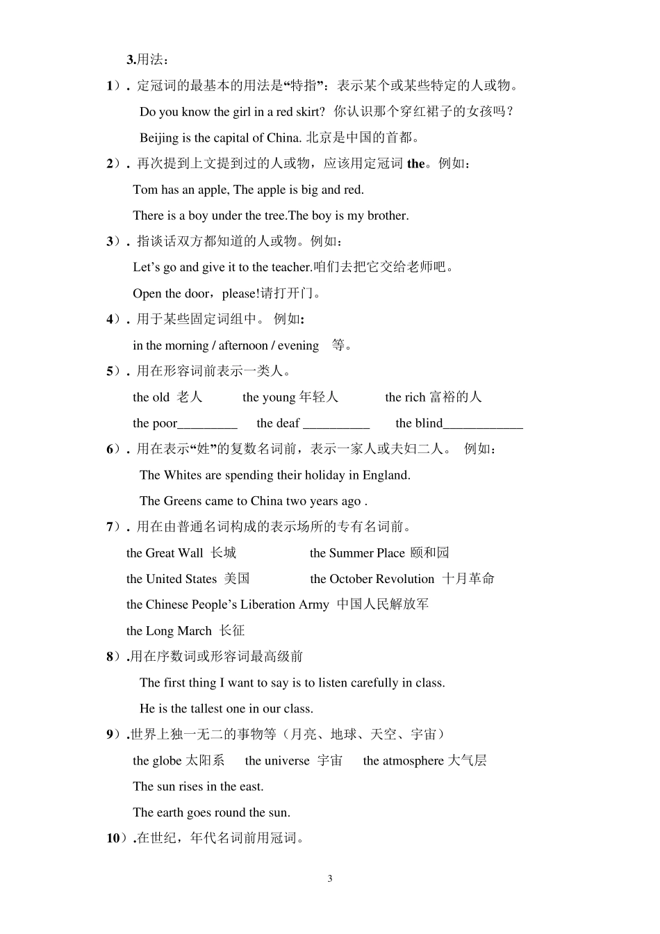 初中英语语法冠词_第3页