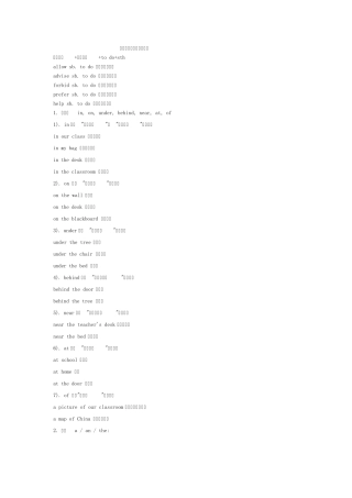 初中英语语法及固定搭配