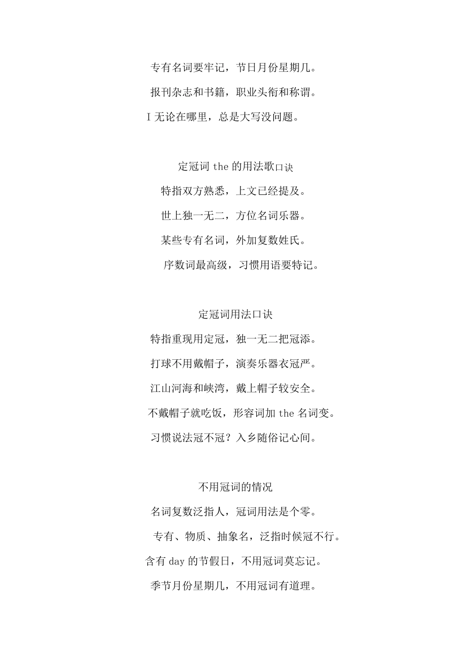 初中英语语法口诀大汇总_第3页