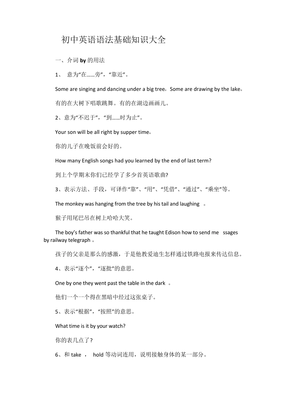 初中英语语法基础知识大全_第1页