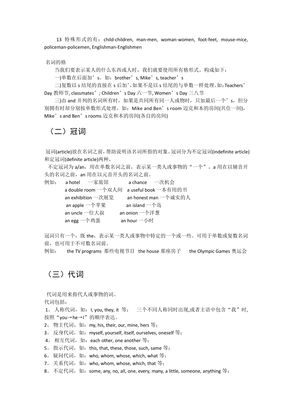 初中英语语法基础知识梳理_第2页