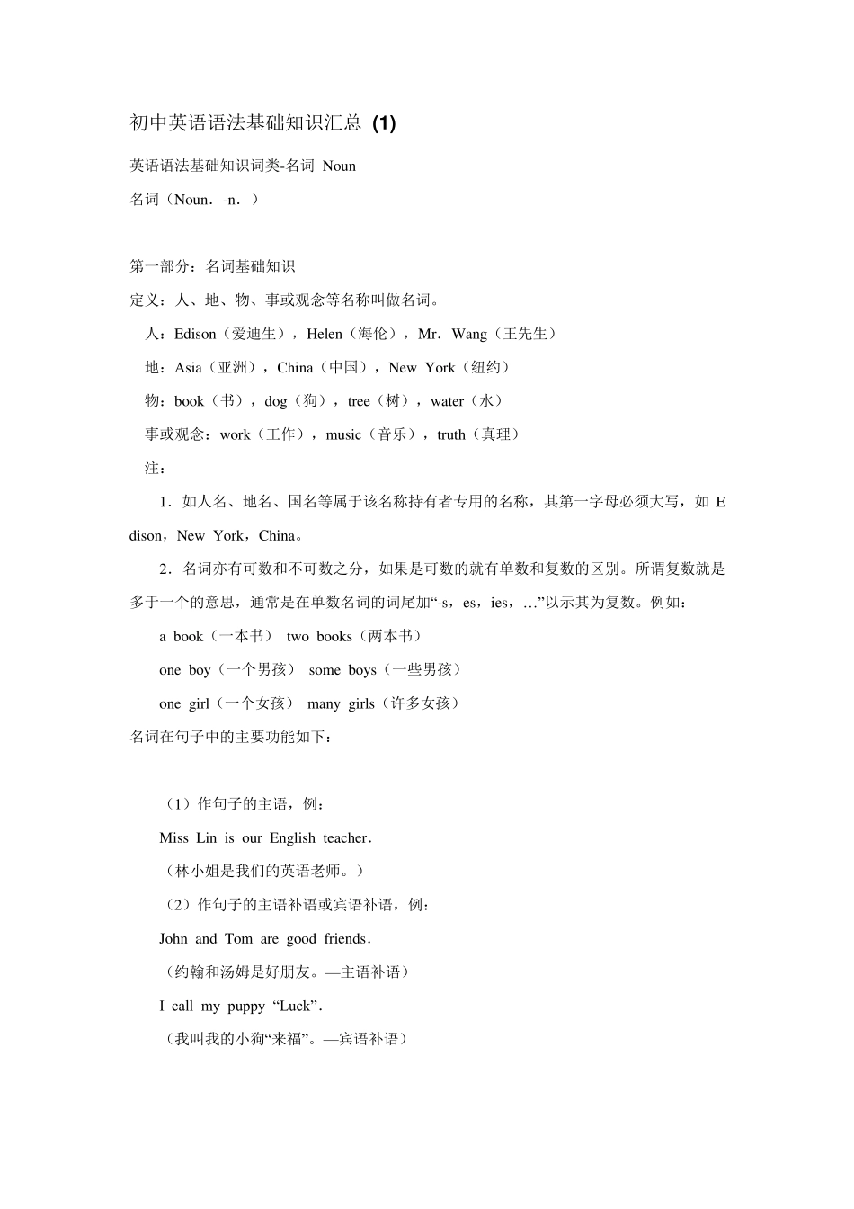 初中英语语法基础知识汇总_第1页