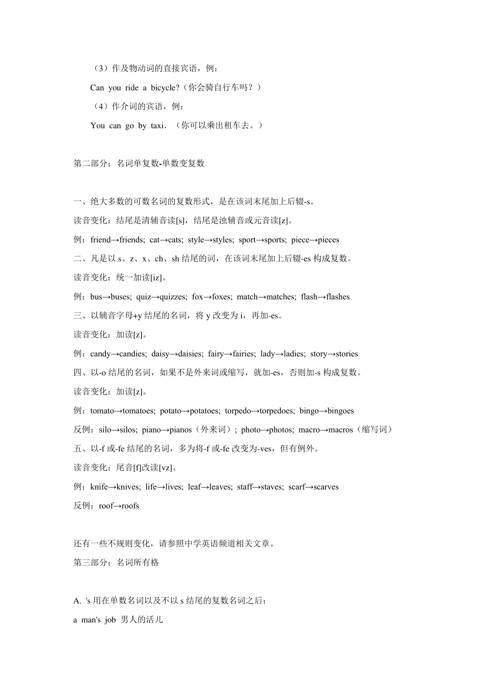 初中英语语法基础知识汇总_第2页
