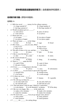 初中英语语法基础知识练习