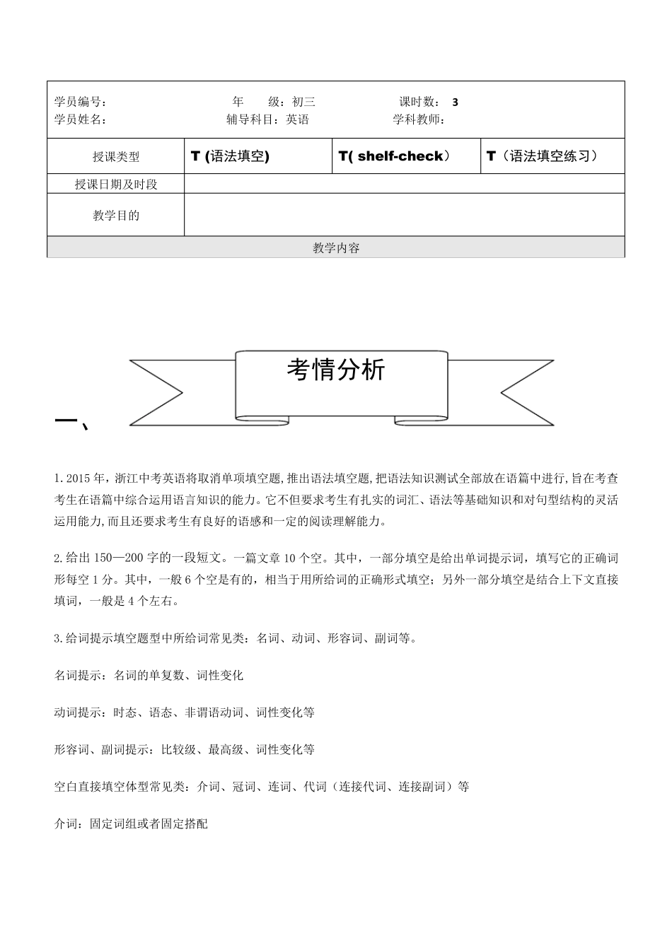 初中英语语法填空无提示词做题技巧_第1页