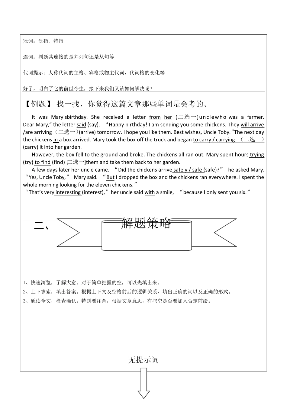 初中英语语法填空无提示词做题技巧_第2页