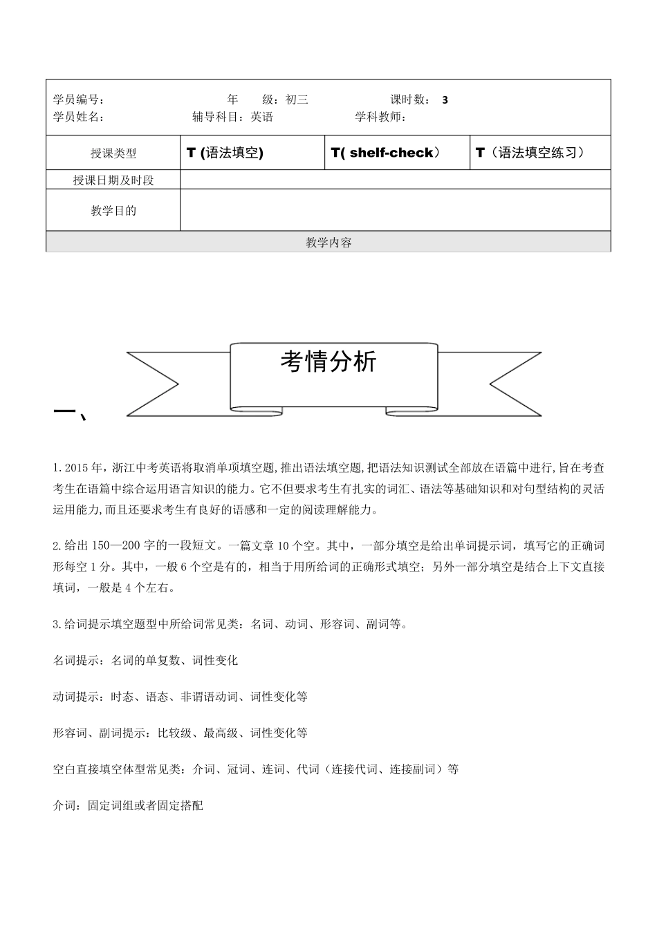 初中英语语法填空无提示词解题技巧(学生版)_第1页