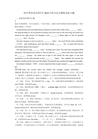 初中英语语法填空汇编技巧和方法及练习题