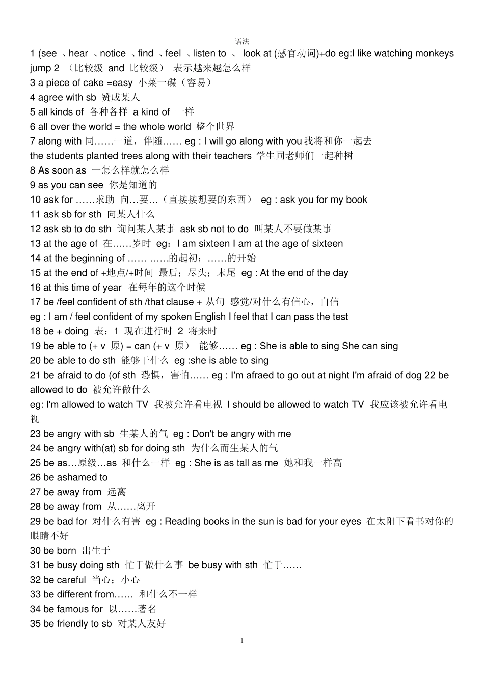 初中英语语法大全(总结篇)_第1页