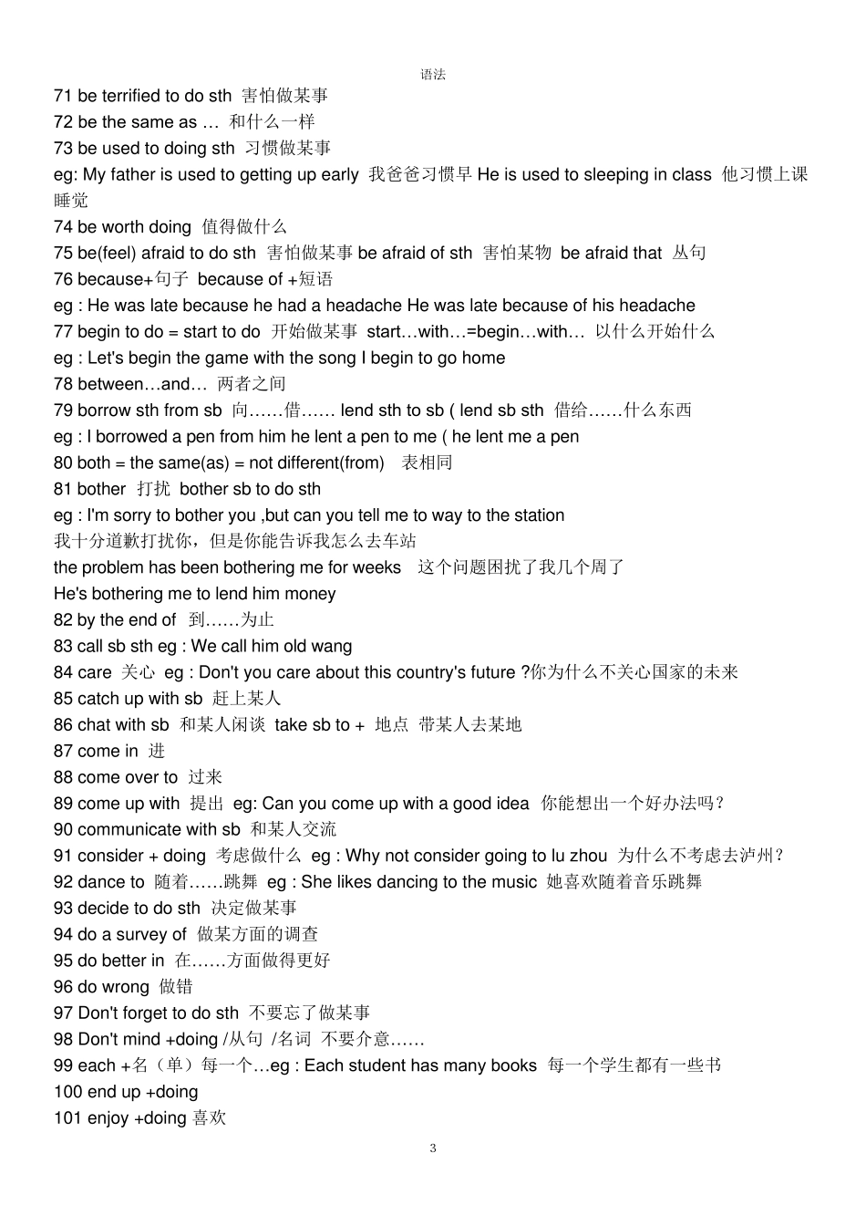 初中英语语法大全(总结篇)_第3页