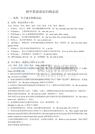 初中英语语法大全