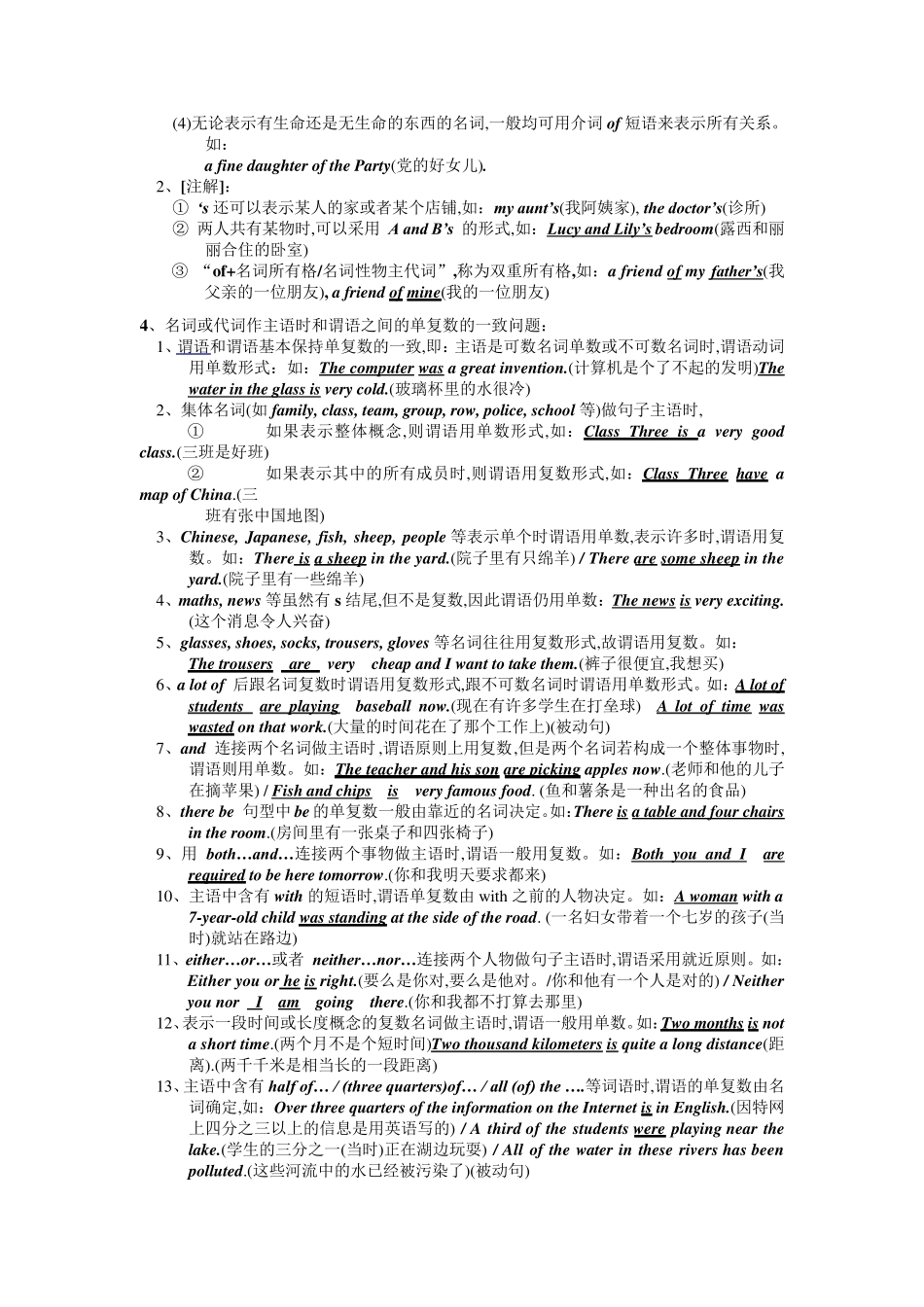 初中英语语法大全(详)_第3页