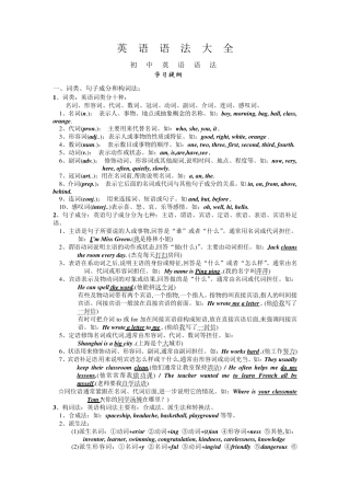 初中英语语法大全(详)