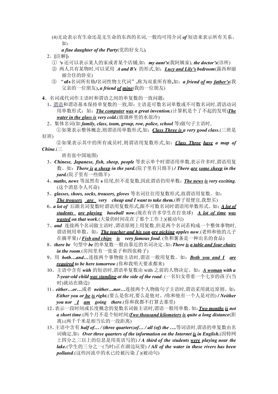 初中英语语法大全[知识点总结可打印]_第3页