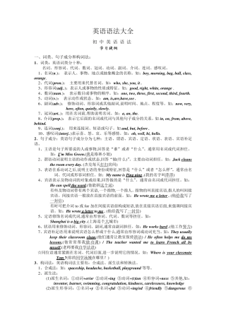 初中英语语法大全[知识点总结可打印]