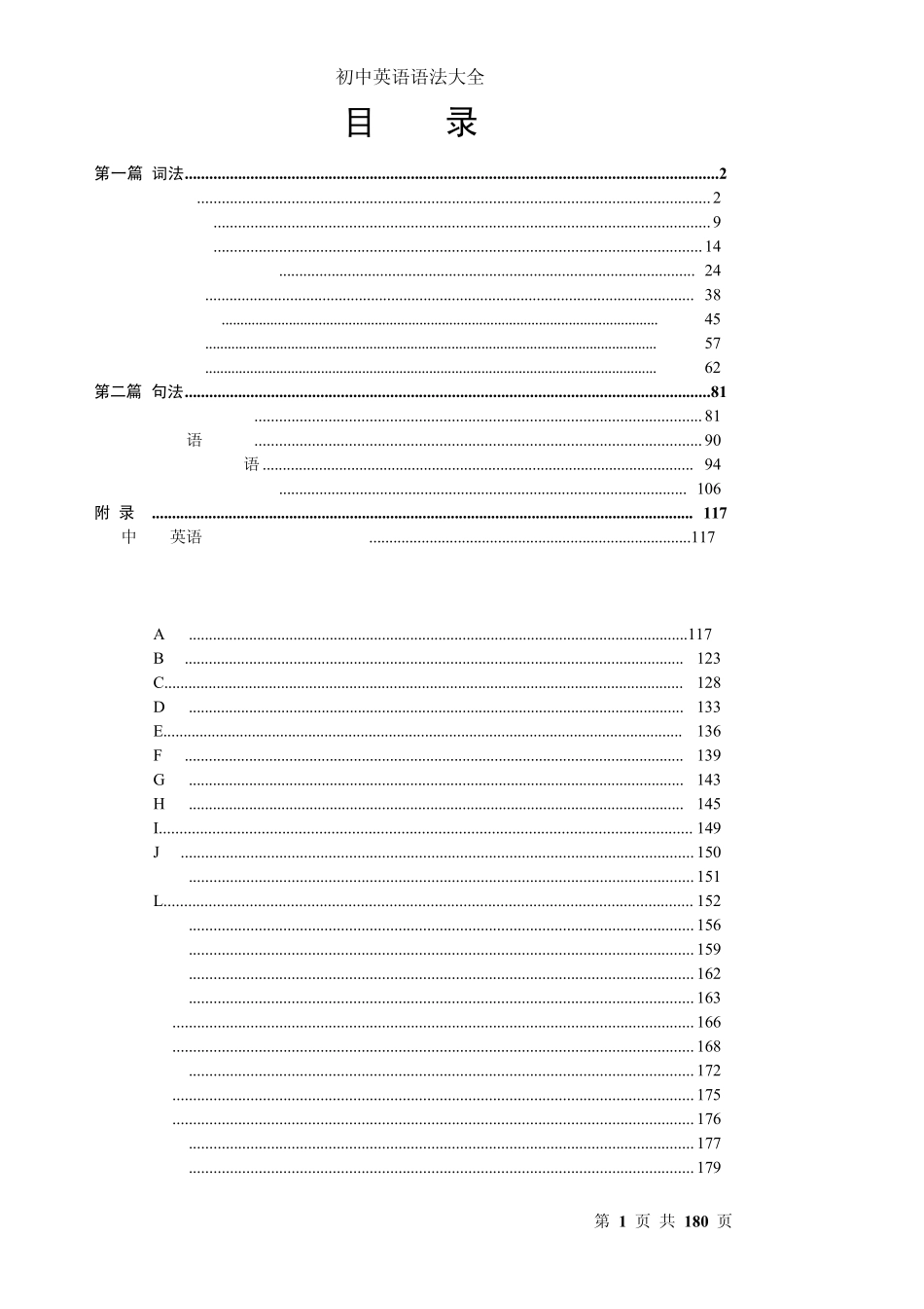 初中英语语法大全_免费__第1页