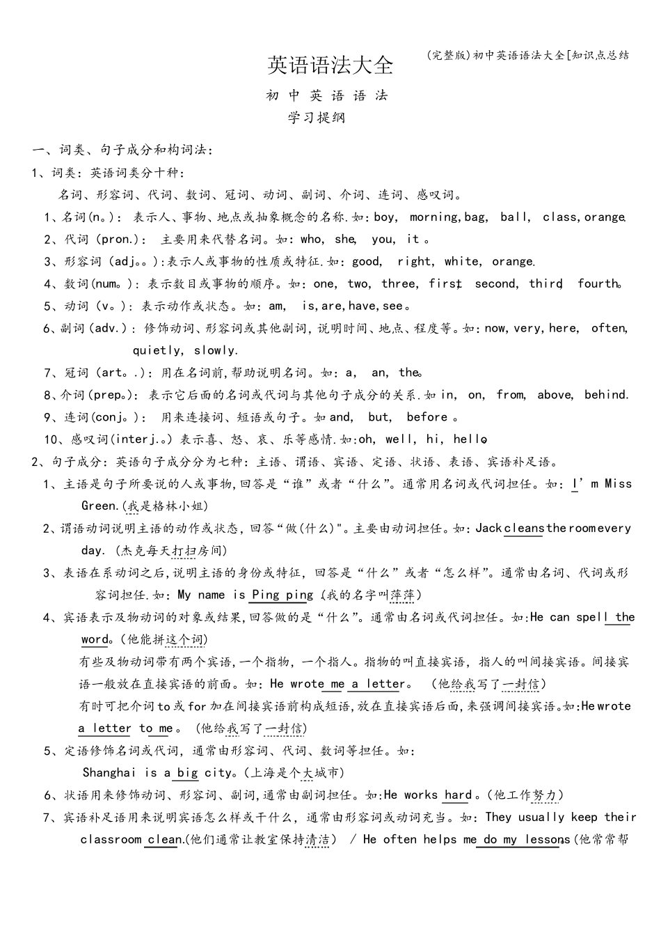 初中英语语法大全[知识点总结_第1页