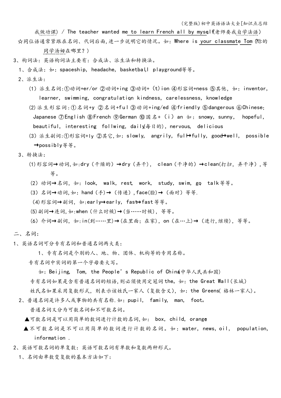 初中英语语法大全[知识点总结_第2页