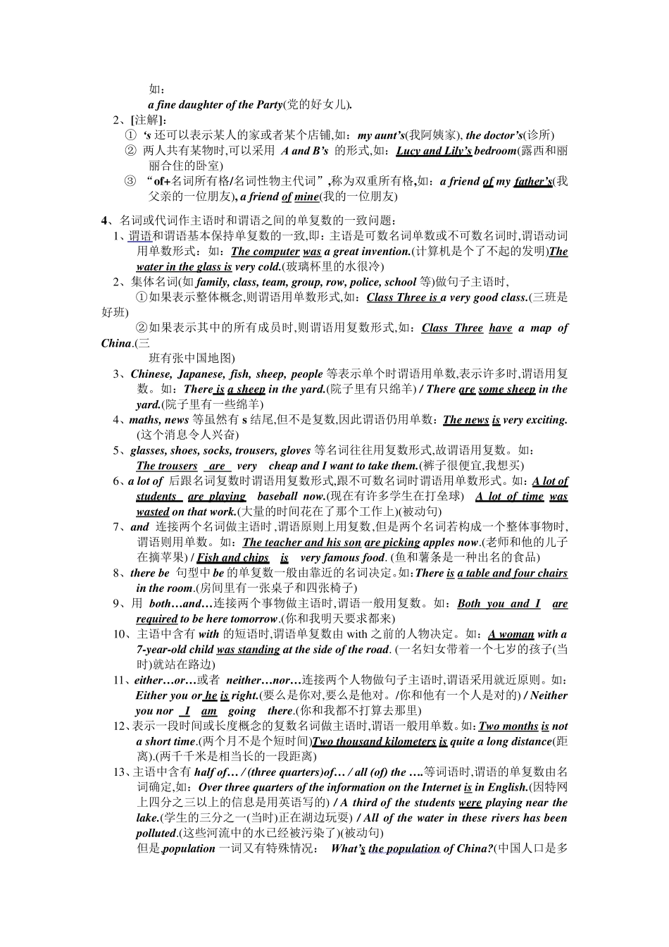 初中英语语法大全上海重点中学语法整理_第3页