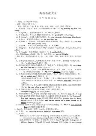初中英语语法大全上海重点中学语法整理