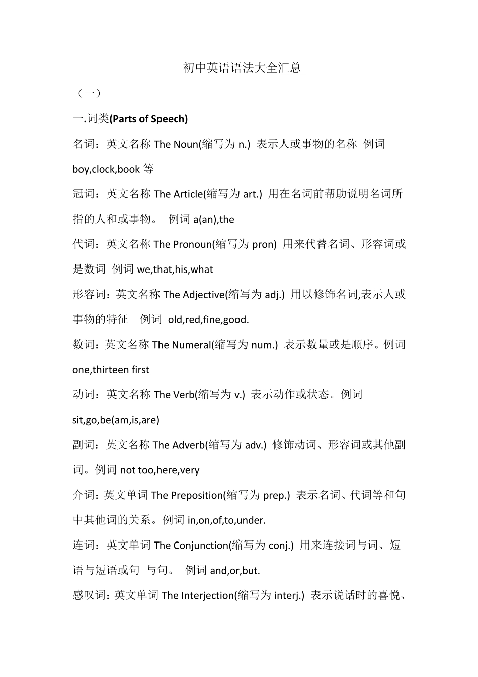 初中英语语法大全汇总_第1页