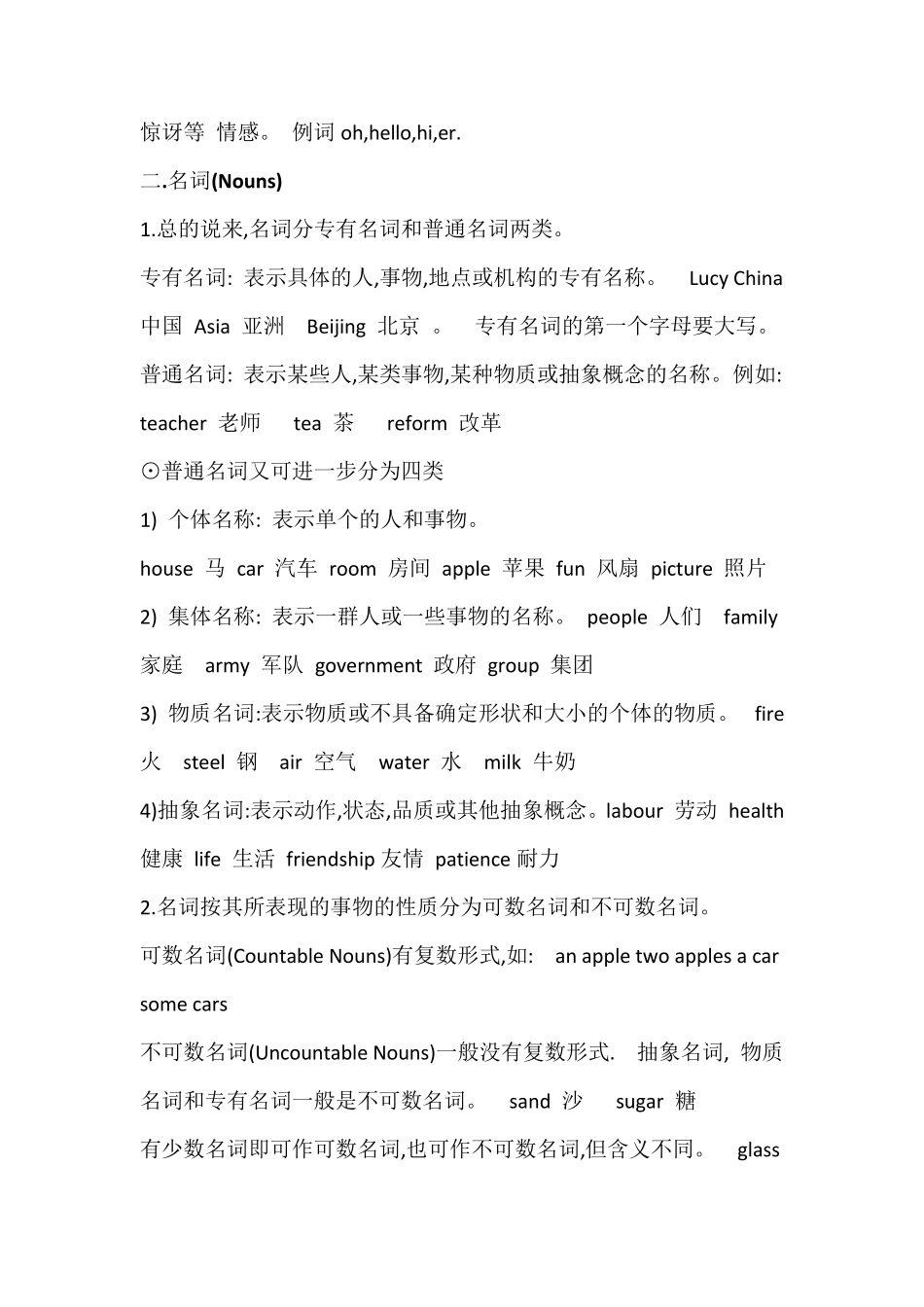 初中英语语法大全汇总_第2页