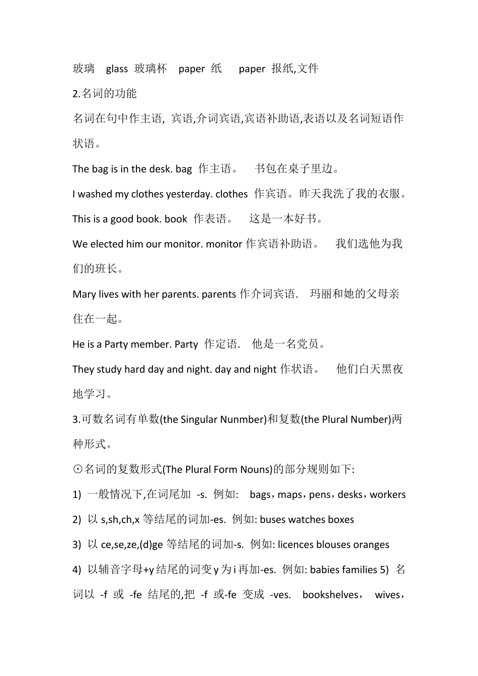 初中英语语法大全汇总_第3页