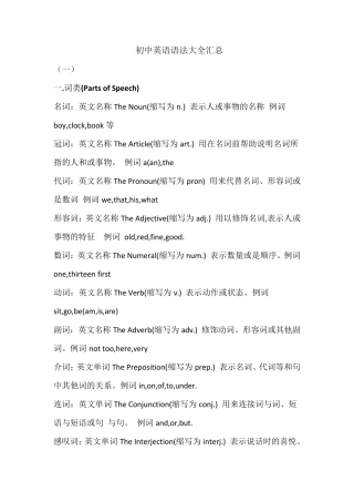 初中英语语法大全汇总