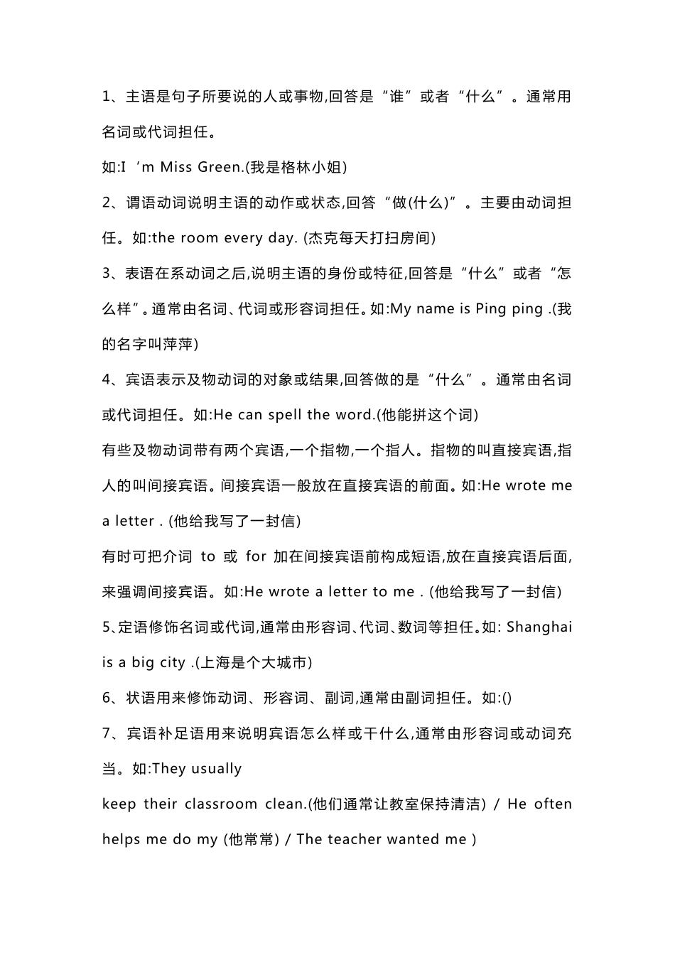 初中英语语法大全知识点总结_第2页
