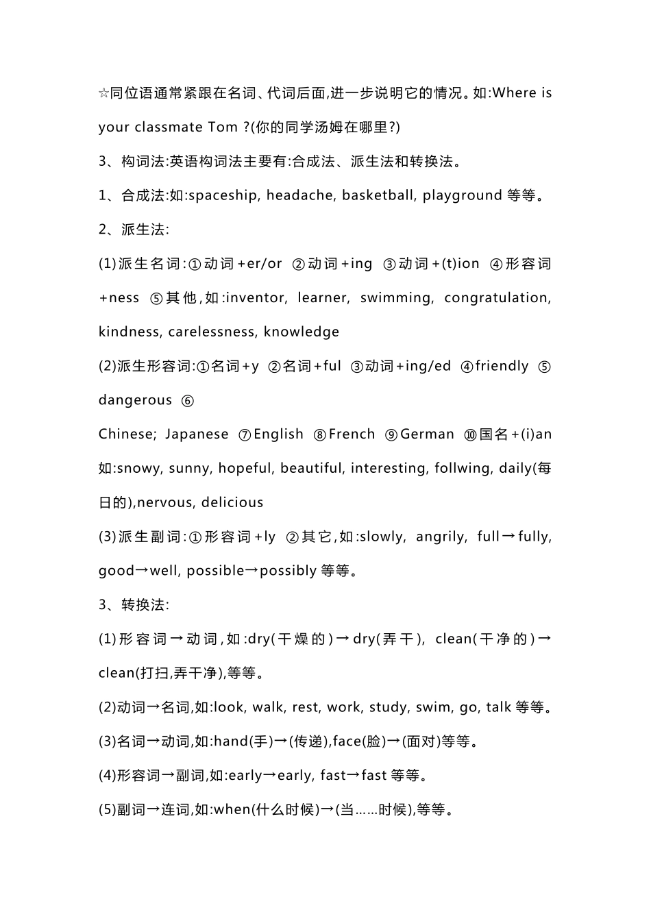 初中英语语法大全知识点总结_第3页