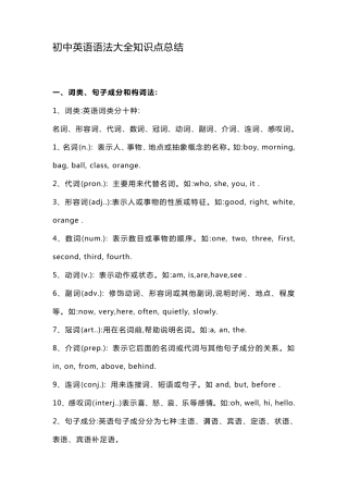 初中英语语法大全知识点总结