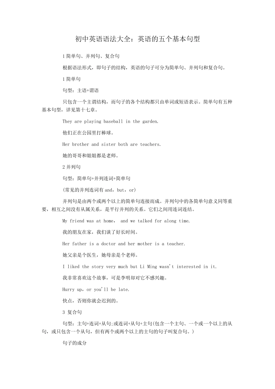初中英语语法大全：英语的五个基本句型_第1页