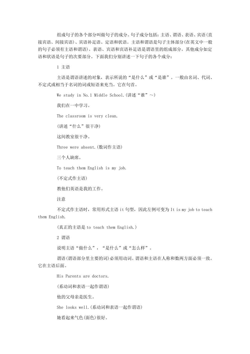 初中英语语法大全：英语的五个基本句型_第2页