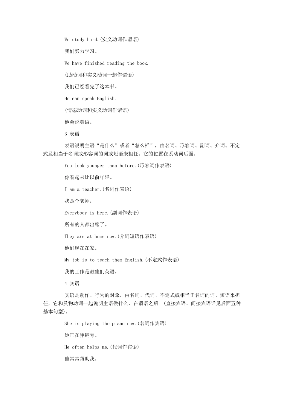 初中英语语法大全：英语的五个基本句型_第3页