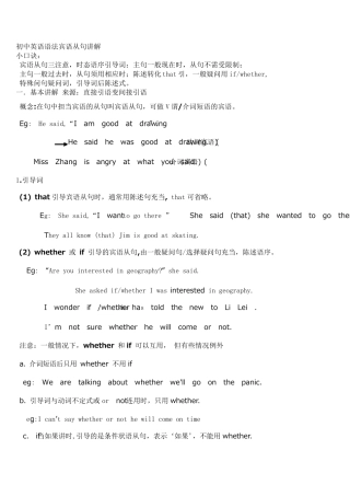 初中英语语法宾语从句讲解