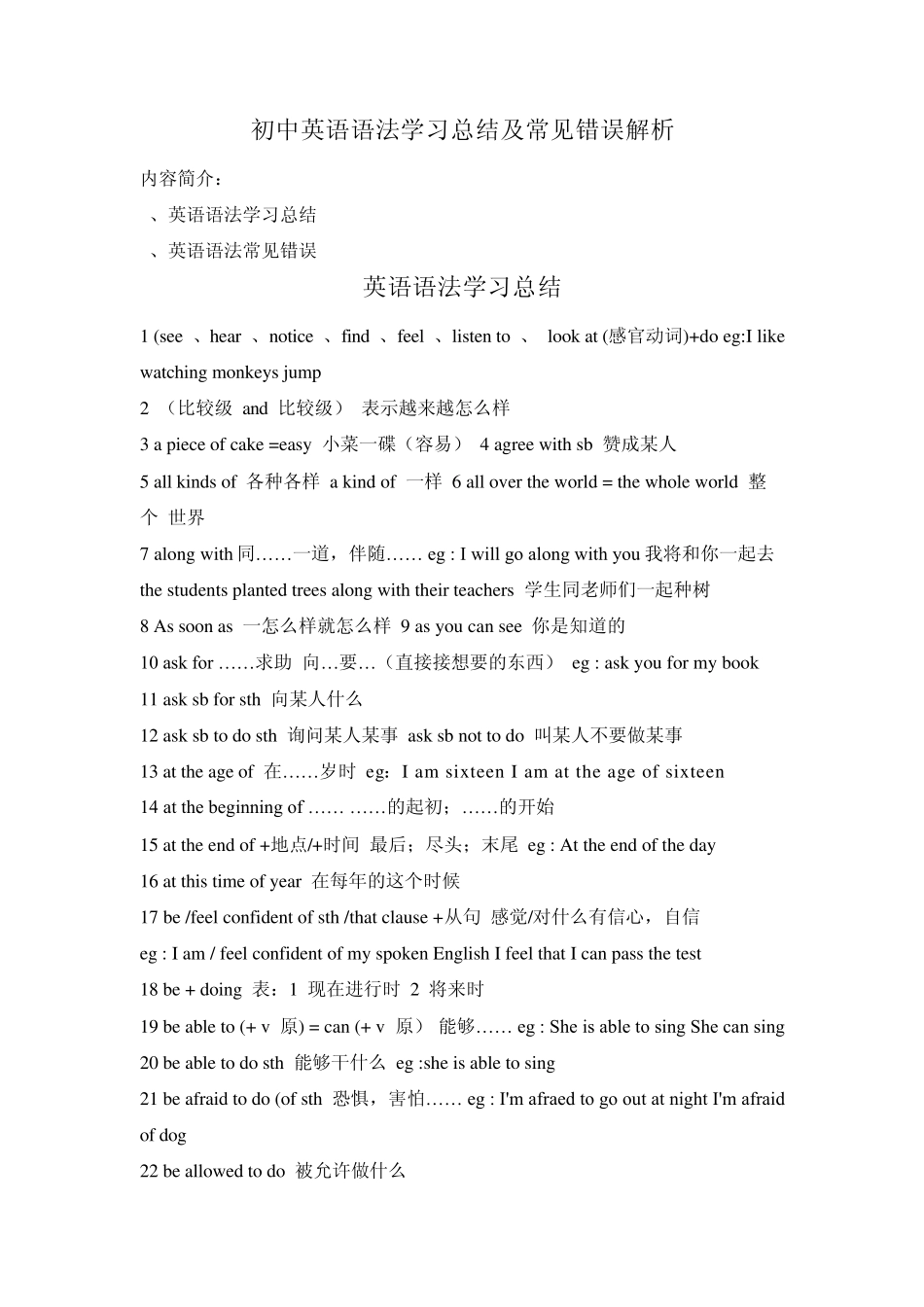 初中英语语法学习总结及常见错误解析_第1页