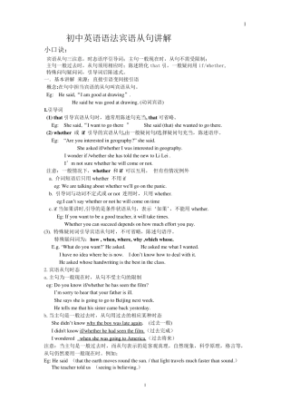 初中英语语法宾语从句讲解专项练习及答案