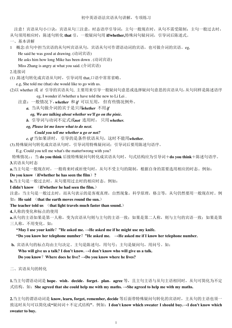 初中英语语法宾语从句讲解_专项练习及答案_第1页