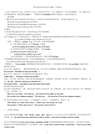 初中英语语法宾语从句讲解_专项练习及答案