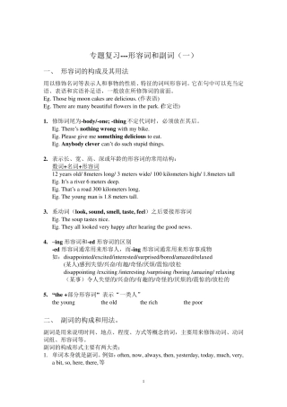 初中英语语法形容词和副词(含练习)