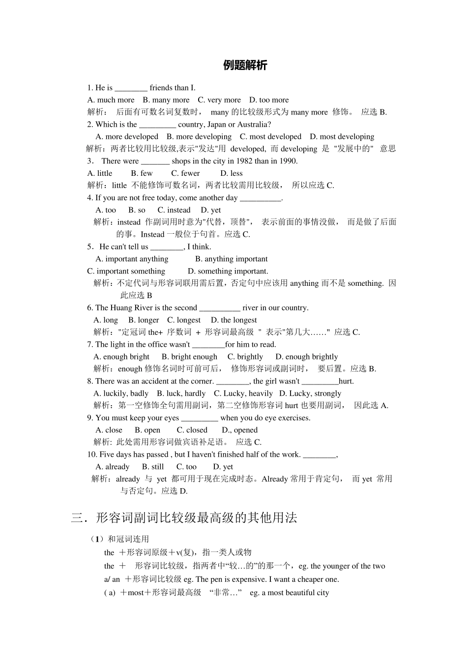 初中英语语法形容词和副词的比较级和最高级简单记法_第3页