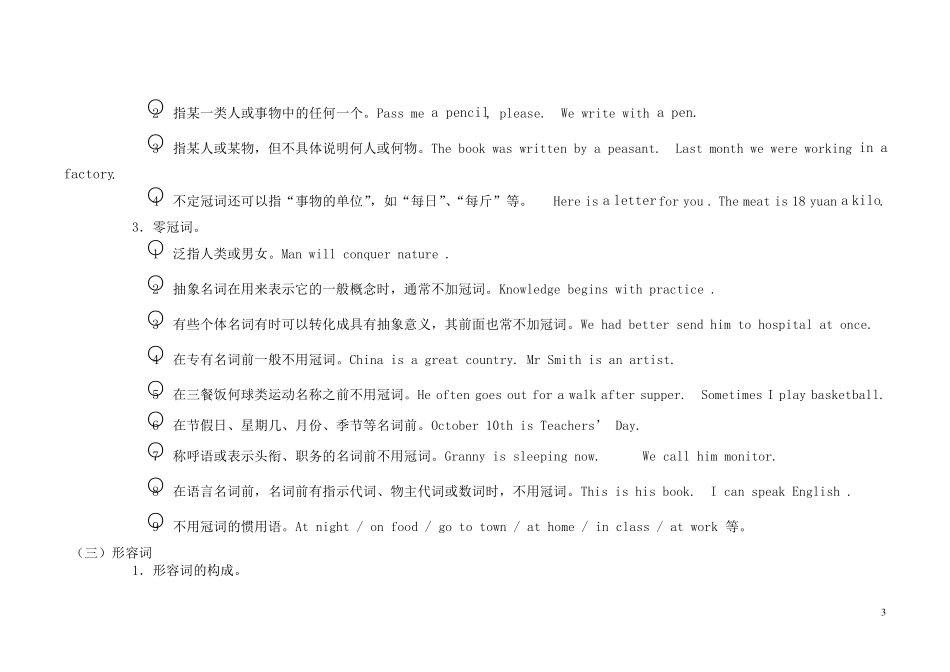 初中英语语法总复习_第3页