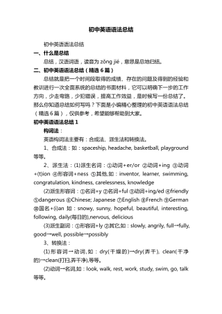初中英语语法总结(6篇)