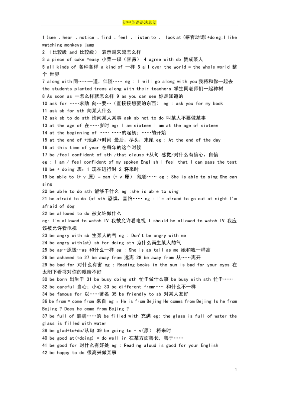 初中英语语法总结_第1页