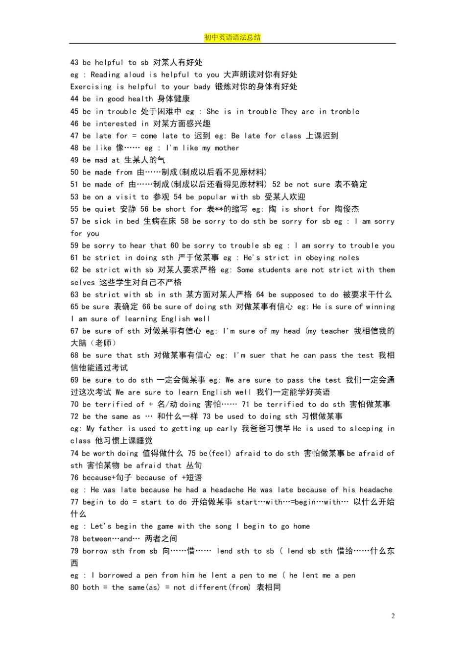 初中英语语法总结_第2页