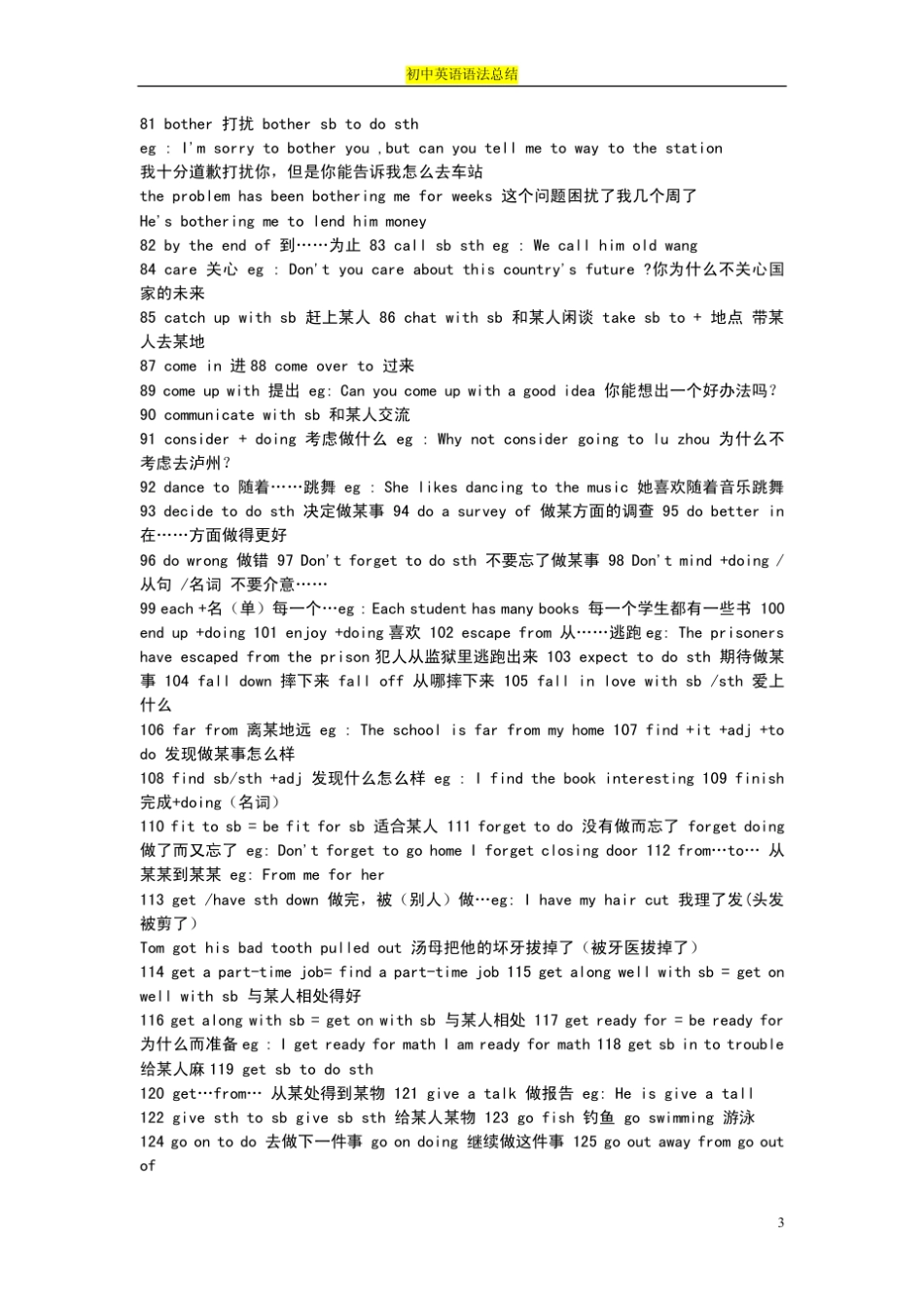 初中英语语法总结_第3页