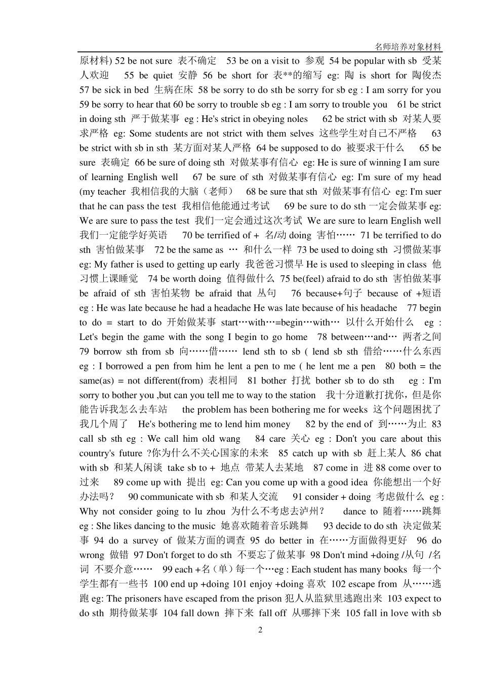 初中英语语法总结278个知识点1_第2页