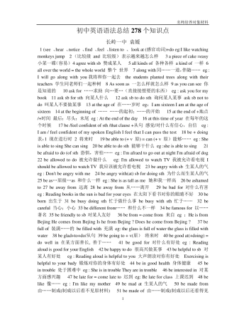 初中英语语法总结278个知识点1