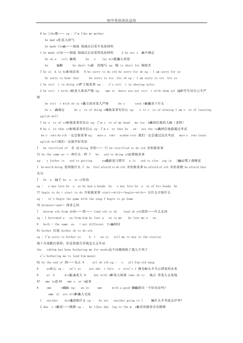 初中英语语法总结[介词短语+动词搭配]_第2页