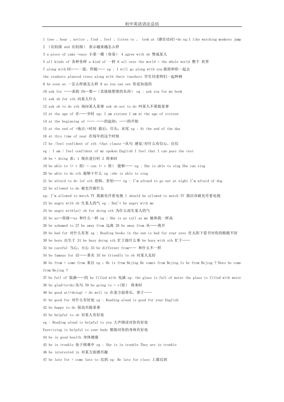 初中英语语法总结[免费下载]_第1页